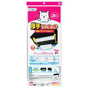 東洋アルミ スーパー大型レンジフードカバー 浅・深兼用型 (1組:2枚