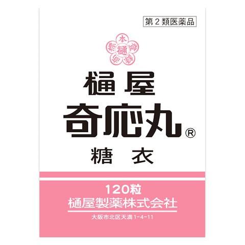 第2類医薬品 樋屋奇応丸 糖衣 120粒 ひやきおーがん 小児五疳薬