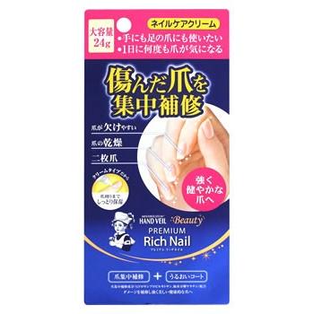 【単品19個セット】 ロート製薬 メンソレータム ハンドベールビューティプレミアムリッチネイル大容量 24g(代引不可)【送料無料】 メンソレータム ロート製薬 ハンドベール ビューティー プレミアム