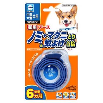 アース ノミ・マダニ対策首輪 青 35cm10こ アース・ペット アースペット アース 薬用ノミ・マダニとり＆蚊
