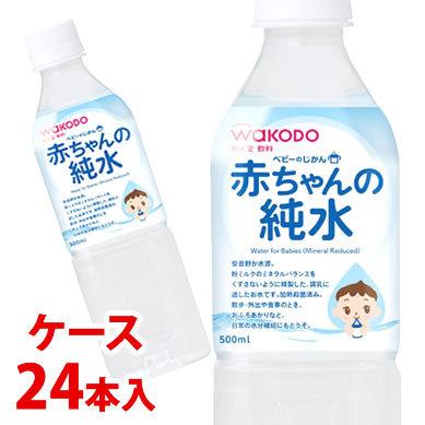 和光堂（WAKODO） 《ケース》 ベビー飲料 ベビーのじかん 赤ちゃんの純