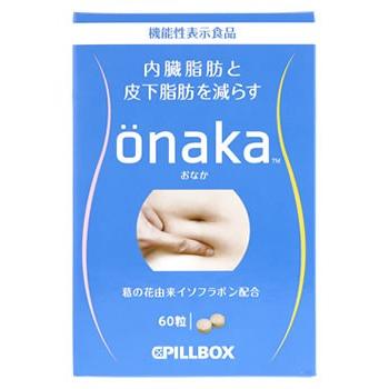 PILLBOX JAPAN ピルボックスジャパン onaka おなか (60粒) 機能性表示