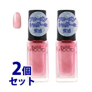 セット販売 コーセー ネイルホリック フローズンシュガー Pk860 5ml 2個セット ネイルカラー Nailholic ツルハドラッグ 通販 Paypayモール