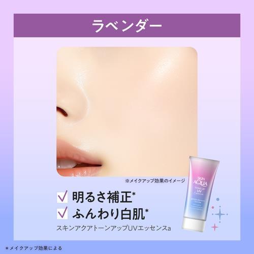 スキンアクア ロート製薬 トーンアップUVエッセンス ラベンダーカラー