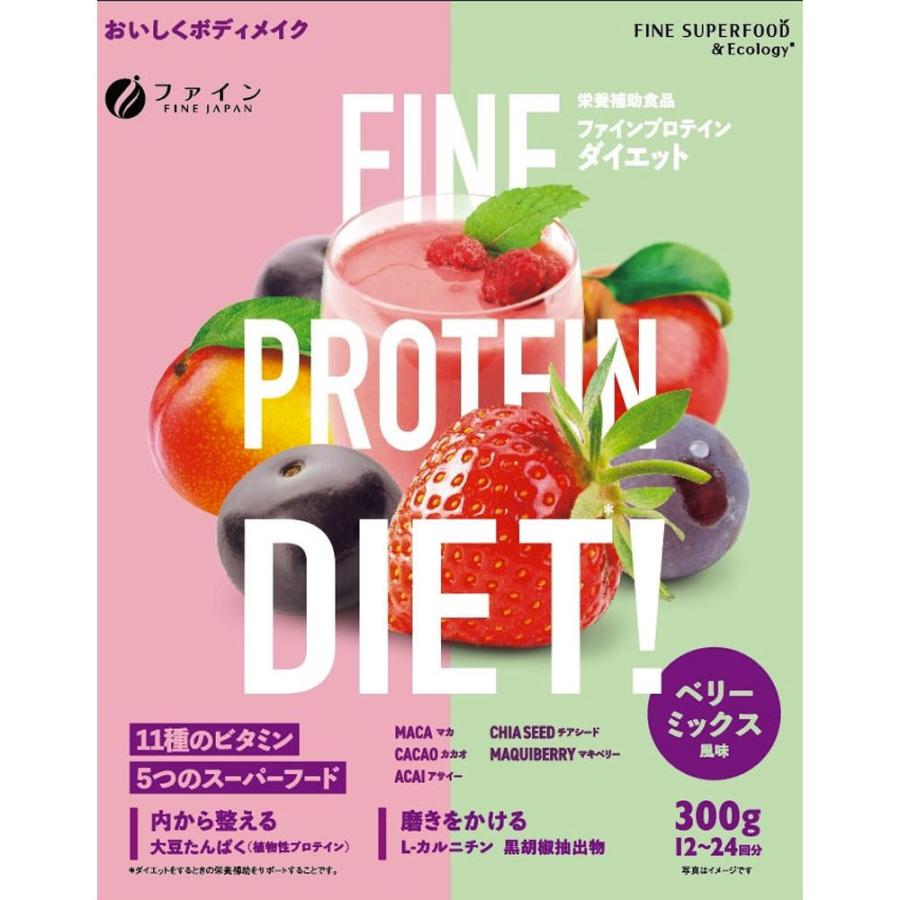 ファイン プロテインダイエット アヤズ AYA’Sセレクション ベリーミックス (300g)　※軽減税率対象商品（Yahoo!・ツルハドラッグ ヤフー店）