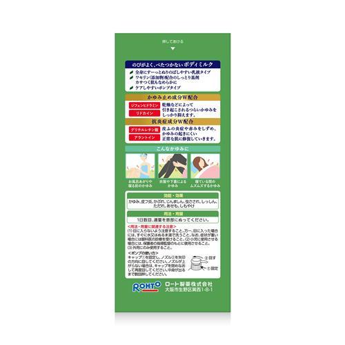 メンソレータム 【第2類医薬品】ロート製薬 ADボタニカル乳液 (130g