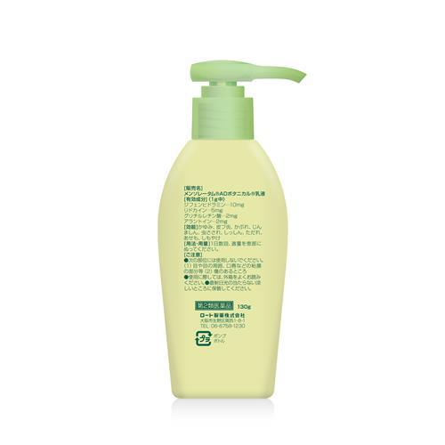 メンソレータム 【第2類医薬品】ロート製薬 ADボタニカル乳液 (130g