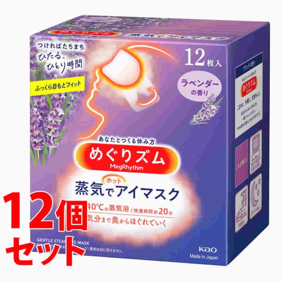 《セット販売》　花王 めぐりズム 蒸気でホットアイマスク ラベンダーの香り (12枚入)×12個セット の商品画像