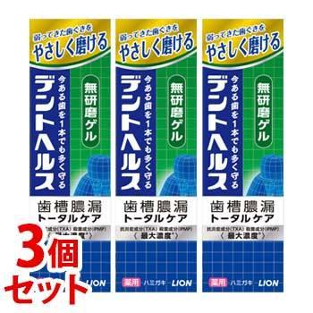 《セット販売》　ライオン デントヘルス 薬用ハミガキ 無研磨ゲル (85g)×3個セット 歯槽膿漏 トータルケア 歯みがき　医薬部外品　送料無料｜tsuruha