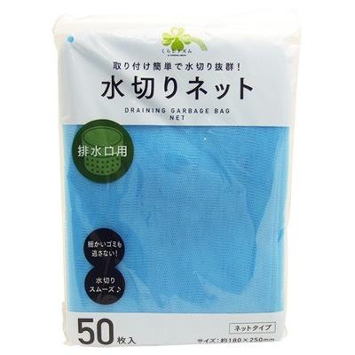 くらしリズム 水切りネット 排水口用 (50枚入) ネットタイプ 水切り袋 