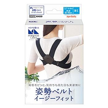 magico Labo 猫背矯正ベルト M~L ブラック 中山式 マジコ ラボ 姿勢ベルト イージーフィット ブラック M-Lサイズ