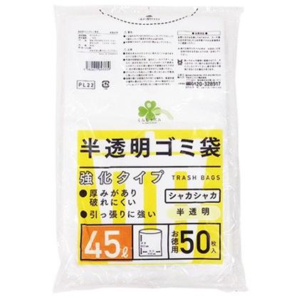 全国どこでも送料無料 くらしリズム 日本サニパック 上質 半透明 ゴミ袋 強化タイプ PL22 45L ごみ袋 お徳用 50枚入