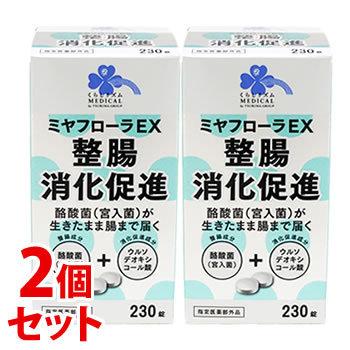セット販売 くらしリズム メディカル ミヤリサン製薬 ミヤフローラex 230錠 2個セット 消化促進 整腸 指定医薬部外品 送料無料 ツルハドラッグ 通販 Paypayモール