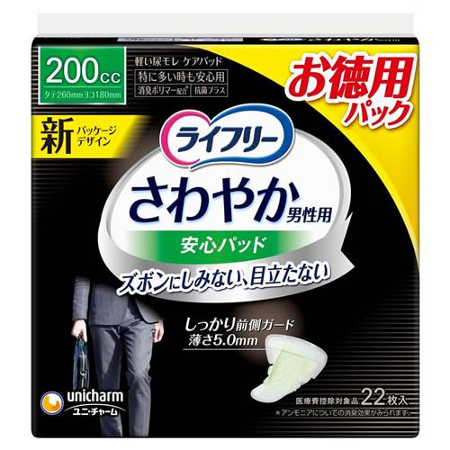 ライフリー さわやかパッド ユニチャーム さわやか男性用安心パッド