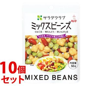 サラダクラブ 《セット販売》 キューピー ミックスビーンズ ひよこ豆