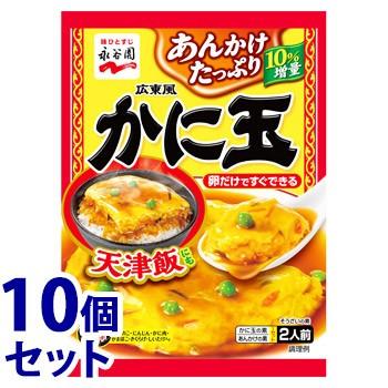 かにたま 永谷園 《セット販売》 広東風かに玉 2人前 (116.6g)×10個セット かに