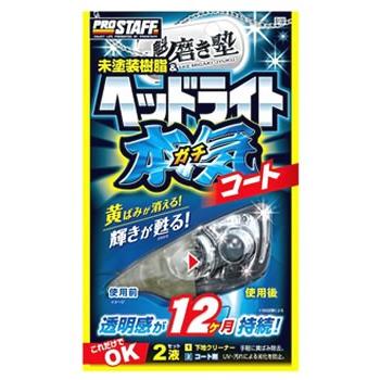 ProStaff（車） プロスタッフ 魁磨き塾 ヘッドライトガチコート S132