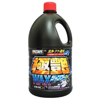 ProStaff（プロスタッフ） 極艶ワックスシャンプー S142 (2L) カー