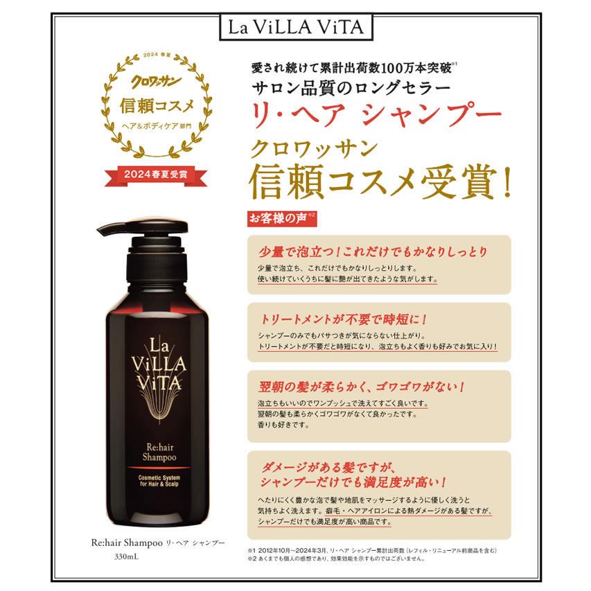 La ViLLA ViTA 《セット販売》ラ・ヴィラ・ヴィータ リ・ヘア La ViLLA ViTA 《セット販売》ラ・ヴィラ・ヴィータ リ・ヘア