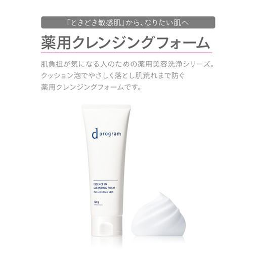 d program（dプログラム） 《セット販売》 資生堂 エッセンスイン