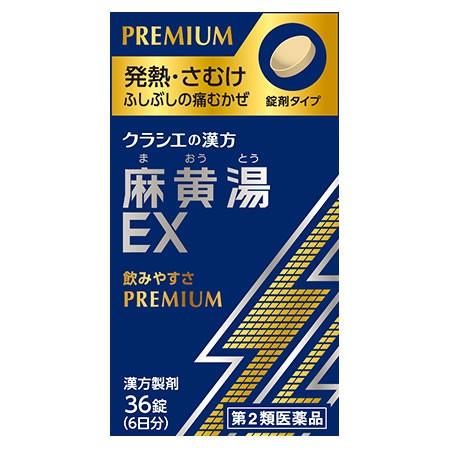 Kracie（クラシエ） 【第2類医薬品】クラシエ薬品 麻黄湯エキスEX錠クラシエ 6日分 (36錠) 発熱・さむけ 漢方 まおうとう ...