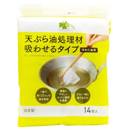 くらしリズム 天ぷら油処理剤 吸わせるタイプ (14個) 廃食用油処理パッド｜tsuruha