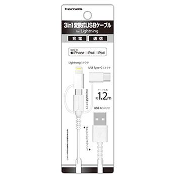 多摩電子工業 3in1 変換式 USBケーブル 1.2m AH142LSCW (1個) データ