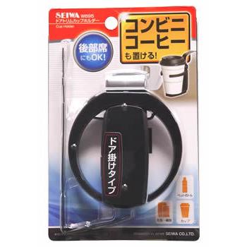 SEIWA（セイワ） ドアトリム カップホルダー ブラック W895 (1個