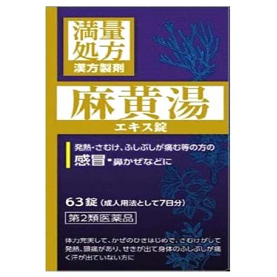 【第2類医薬品】JPS 麻黄湯エキス錠N 7日分 (63錠) まおうとう 発熱 さむけ　【セルフメディケーション税制対象商品】｜tsuruha