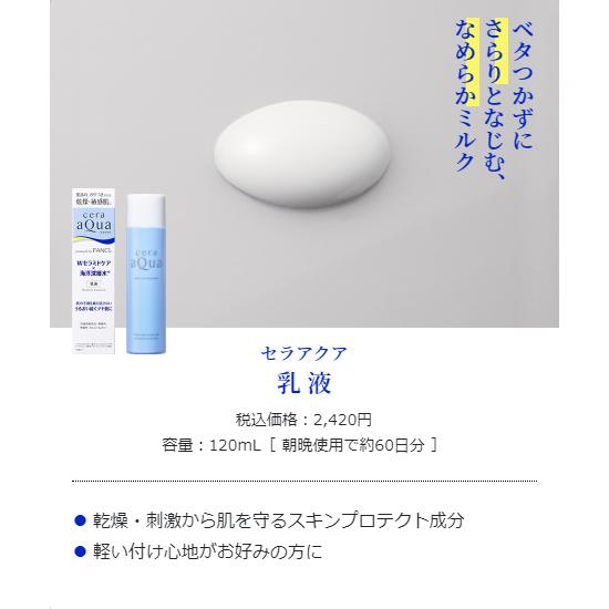 FANCL（ファンケル） セラアクア 乳液 (120mL) 乳液 送料無料 : ツルハ