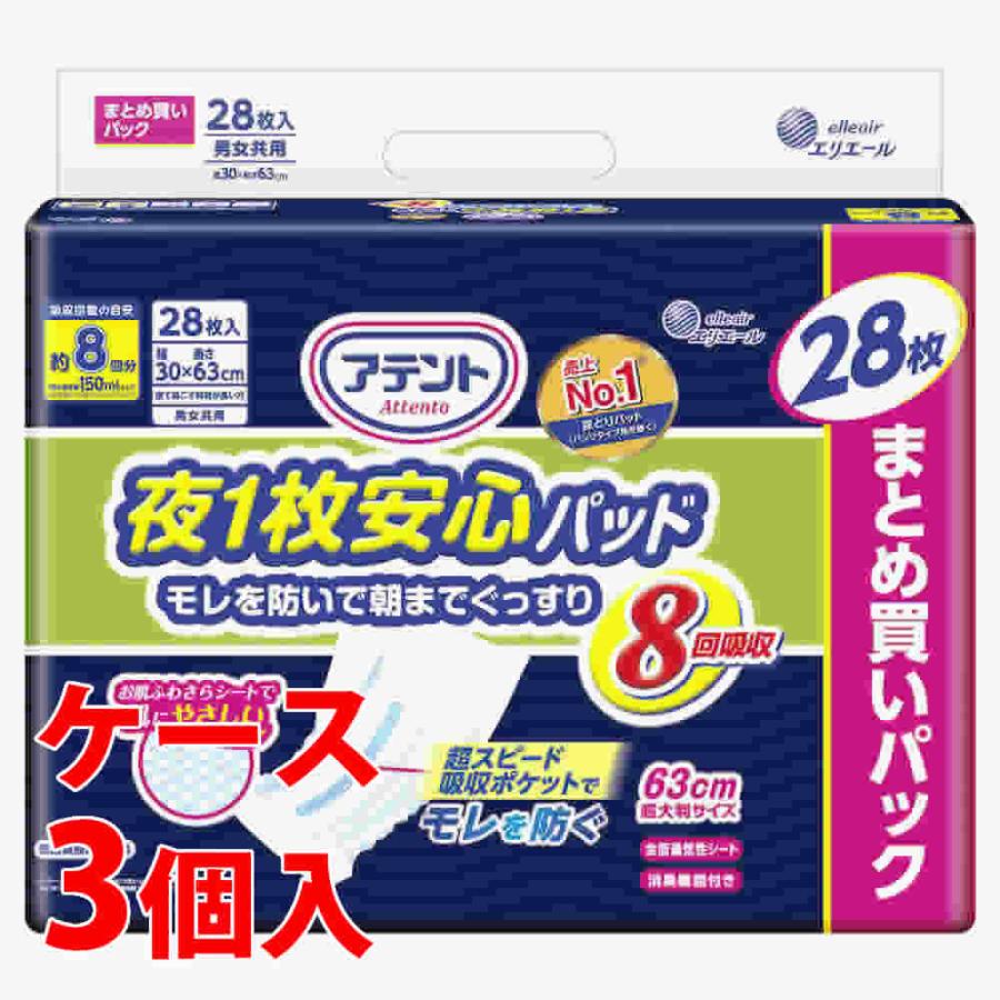 アテント 《ケース》 大王製紙 夜1枚安心パッド モレを防いで朝まで