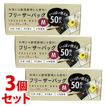 セット販売》 いっぱい使える フリーザーバッグ M 20cm×18cm (50枚)×3