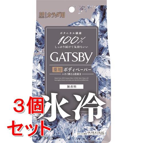 GATSBY（ギャツビー） 《セット販売》 マンダム アイスデオドラント