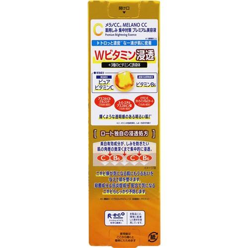 メラノCC ロート製薬 薬用しみ 集中対策 プレミアム美容液 (20mL) 美白