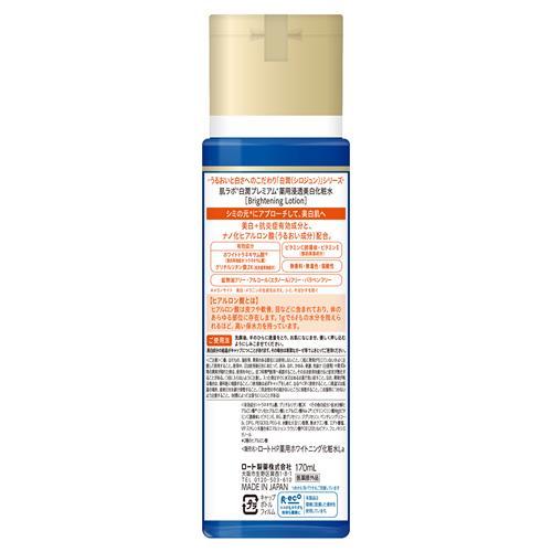 肌ラボ ロート製薬 白潤プレミアム 薬用浸透美白化粧水 (170mL) 薬用