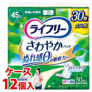 ライフリー さわやかパッド 《ケース》 ユニチャーム 快適の中量用