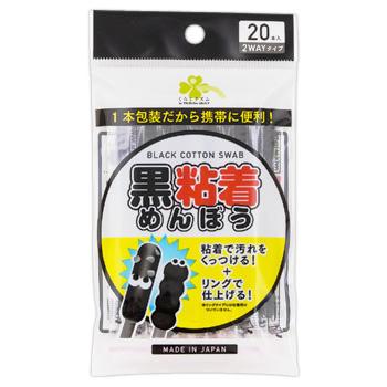 くらしリズム 黒粘着めんぼう (20本) 個別包装 綿棒 : ツルハドラッグ 