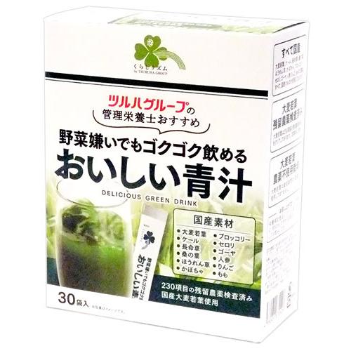 くらしリズム おいしい青汁 (3g×30袋) 大麦若葉 ケール 長命草 国産