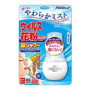 フマキラー アレルシャット 鼻シャワー ミストタイプ (70mL) 鼻用洗浄器 ウイルス 花粉 PM2.5 黄砂　一般医療機器｜tsuruha