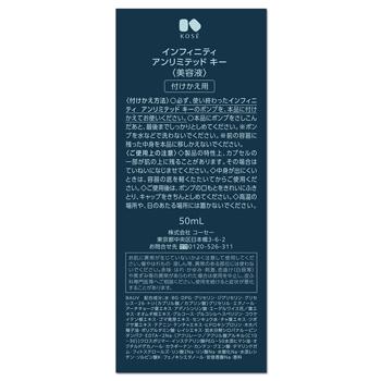 INFINITY（KOSE） コーセー インフィニティ アンリミテッド キー