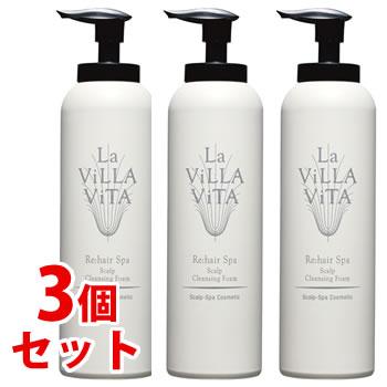 セット販売》 ラ・ヴィラ・ヴィータ リ・ヘアスパ スカルプ