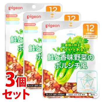 セット販売》 ピジョン 食育レシピ 1食分の野菜 鮭と香味野菜の 