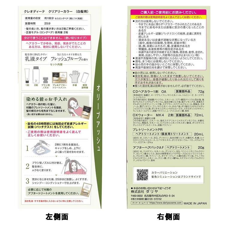 クレオディーテ ダリヤ クリアリーカラー 白髪用 オリーブアッシュ (1 