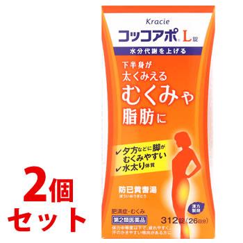 【第2類医薬品】《セット販売》　クラシエ薬品 コッコアポL錠 26日分 (312錠)×2個セット 防已黄耆湯 肥満症 むくみ（Yahoo!・ツルハドラッグ ヤフー店）