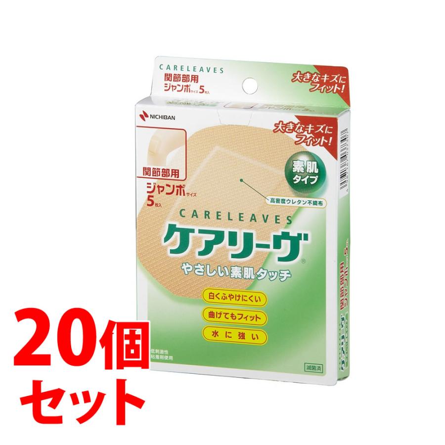 《セット販売》　ニチバン ケアリーヴ ジャンボサイズ 関節部用 CL5J (5枚)×20個セット 絆創膏　一般医療機器（Yahoo!・ツルハドラッグ ヤフー店）