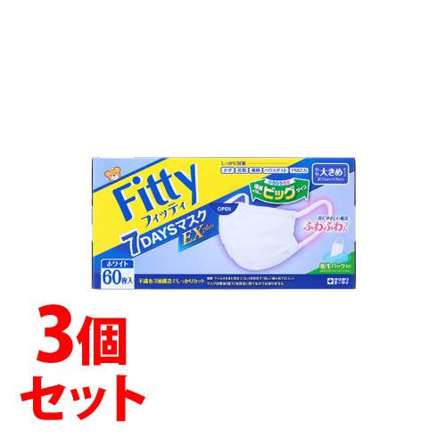 《セット販売》　玉川衛材 フィッティ 7DAYSマスクEX プラス やや大きめサイズ ホワイト (60枚)×3個セット　送料無料 マスク タマガワ 防災（Yahoo!・ツルハドラッグ ヤフー店）