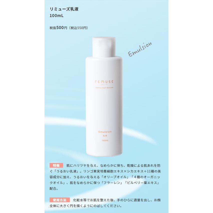 リミューズ 乳液 (100mL) 無添加 エマルジョン スキンミルク RM リミューズ 乳液 (100mL) 無添加 エマルジョン スキンミルク RM