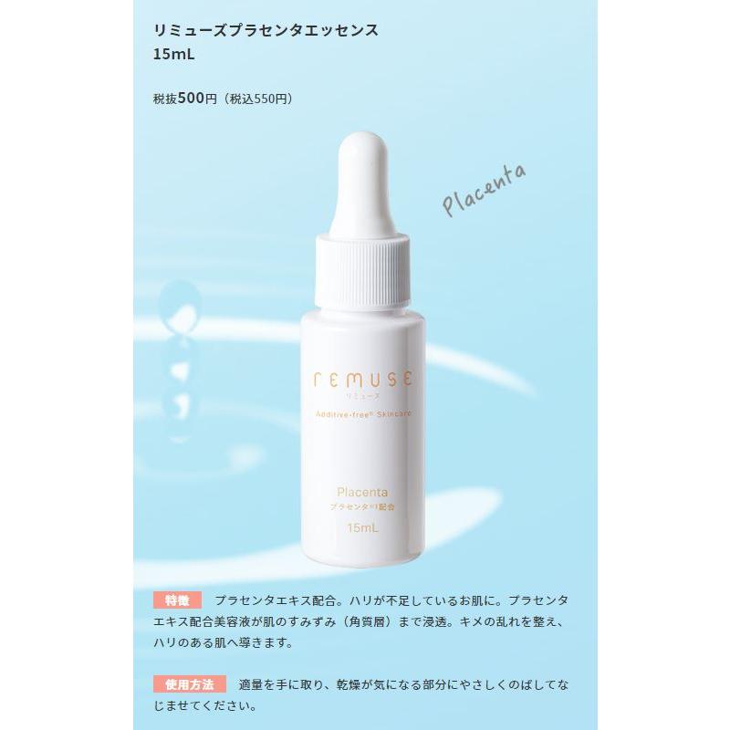 リミューズ プラセンタエッセンス (15mL) 無添加 美容液 RMエッセンスP