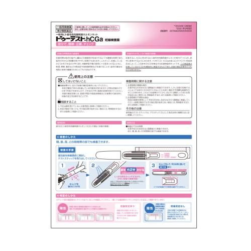 テスト　販売していません 第2類医薬品】《セット販売》 ロート製薬 ハピコム ドゥーテスト・hCGa