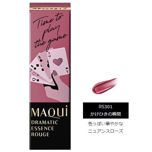 資生堂 マキアージュ ドラマティックエッセンスルージュ RS301 かけ